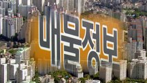 '집값 담합' 처벌 검토...시장은 '숨 고르기' / YTN