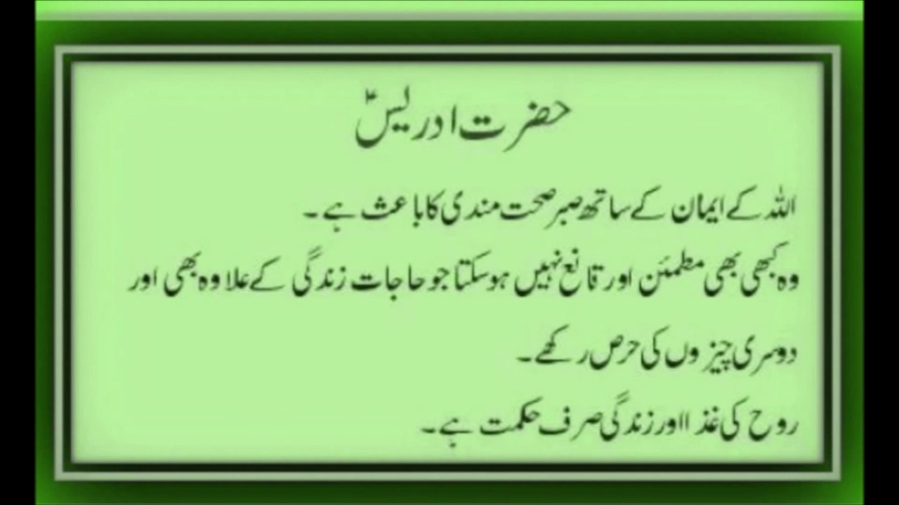 Aqwal e Zareen Part 2