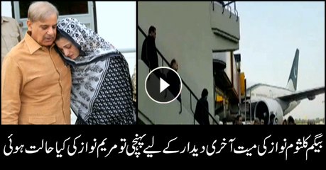 Maryam Nawaz's emotionally charged condition upon seeing her mother's dead body
