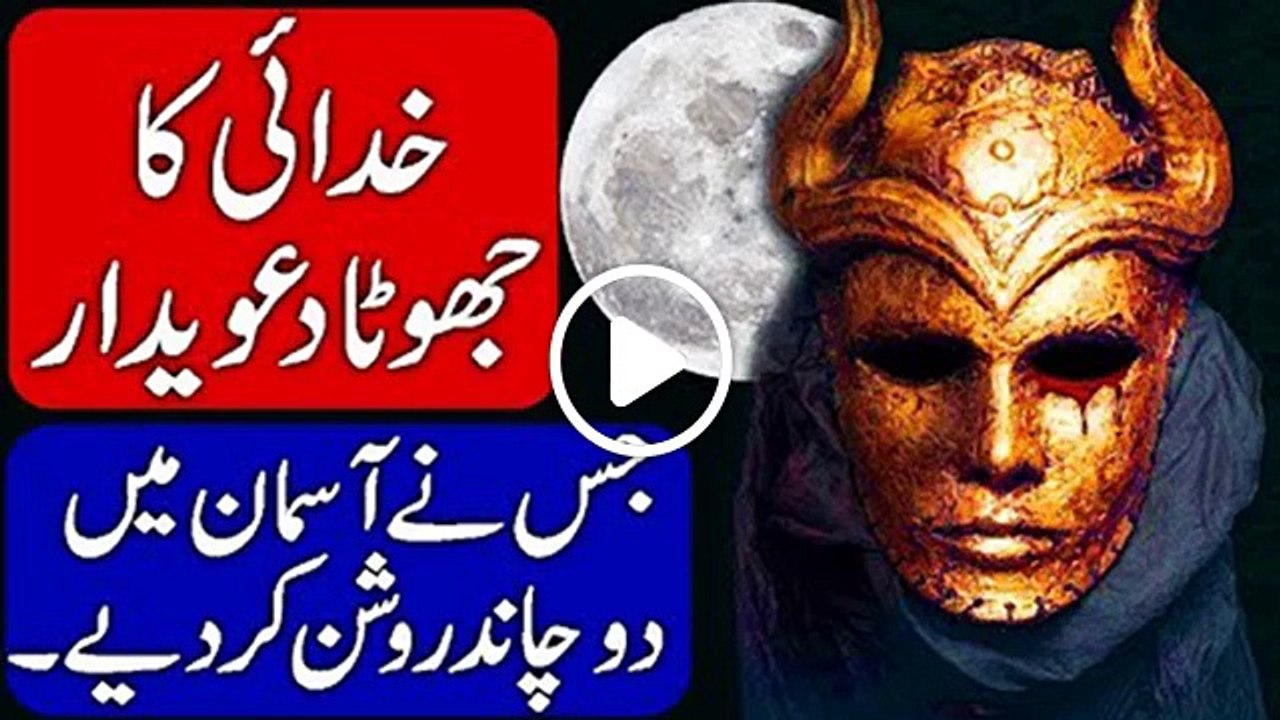Khudai Ka Jhoota Dawedaar