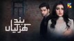 Band Khirkiyan | Episode #08 | HUM TV Drama | 14 September 2018