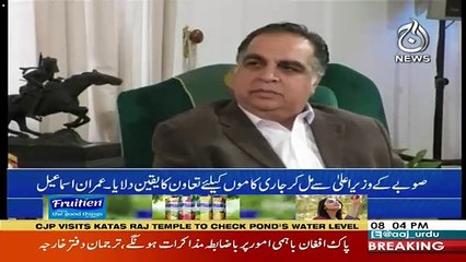 At least, Opposition's Should Wait For 100 Days-Imran Ismail