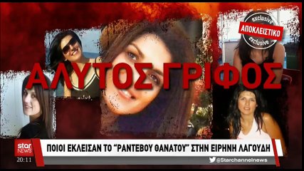 Υπόθεση Λαγούδη: Νέα αυτοψία στη λίμνη Τριχωνίδα