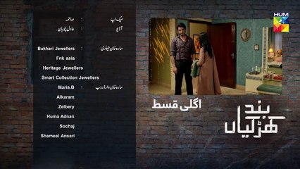 Band Khirkiyan Episode #09 Promo HUM TV Drama