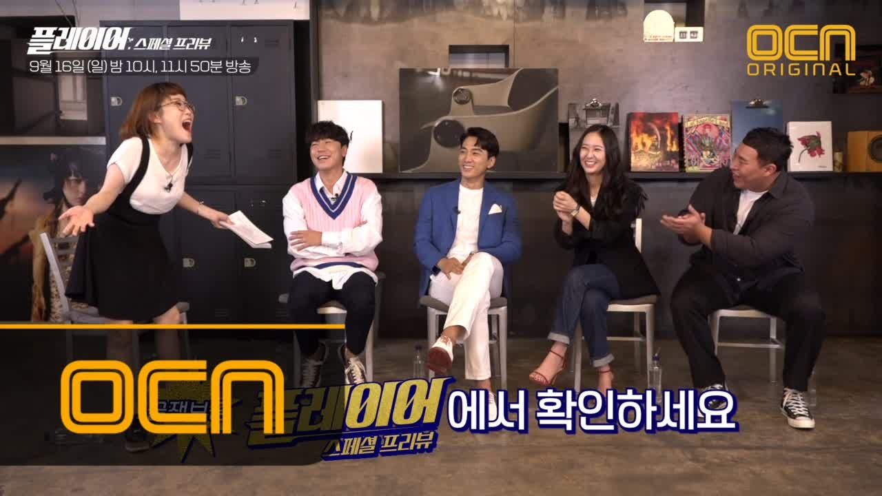 꿀잼보장! ′플레이어′들과 함께 미리보는 유쾌통쾌 ′플레이어   스페셜 프리뷰′ 예고!