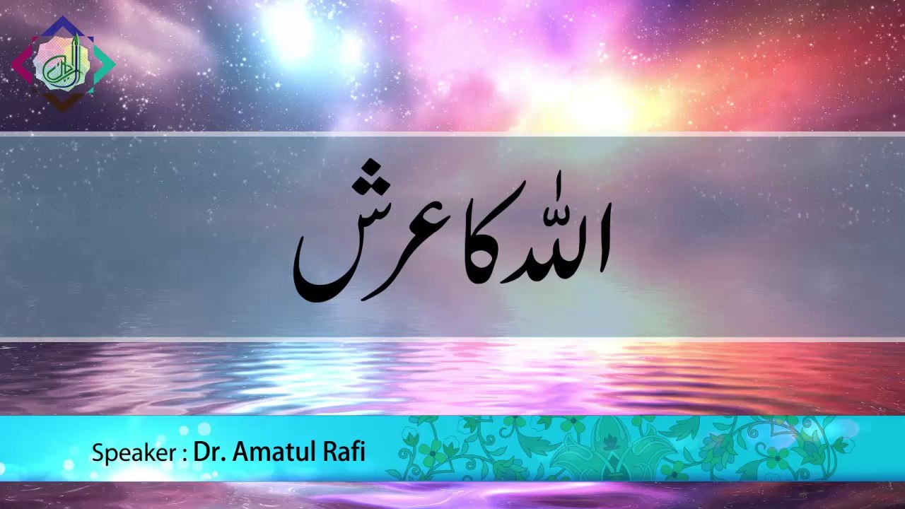 Allah ka Arsh