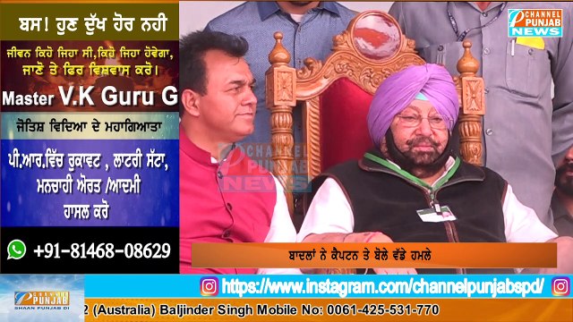 ਫਰੀਦਕੋਟ ਰੈਲੀ ਰੱਦ ਹੋਣ ਤੇ ਪਿਓ ਪੁੱਤ ਨੇ ਕੱਢੀ ਭੜਾਸ Parkash Badal | Sukhbir Badal | Captain Amarinder