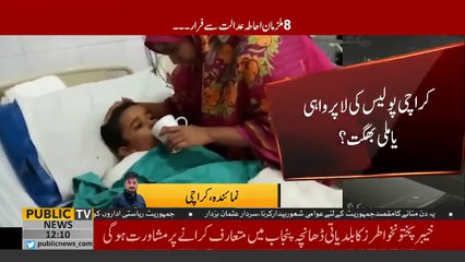 K- Electric workers escaped from the court in a matter regarding disability of 8 years old who lost his Arms