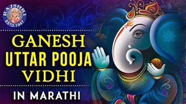 Ganesh Uttar Pooja Vidhi | गणेश उत्तर पुजा विधी | Complete Pooja Vidhi In Marathi | Ganesh Chaturthi