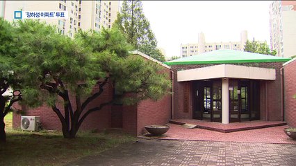 ‘장하성 아파트’ 경비원 감축 않지만…“줄이자” 더 많아