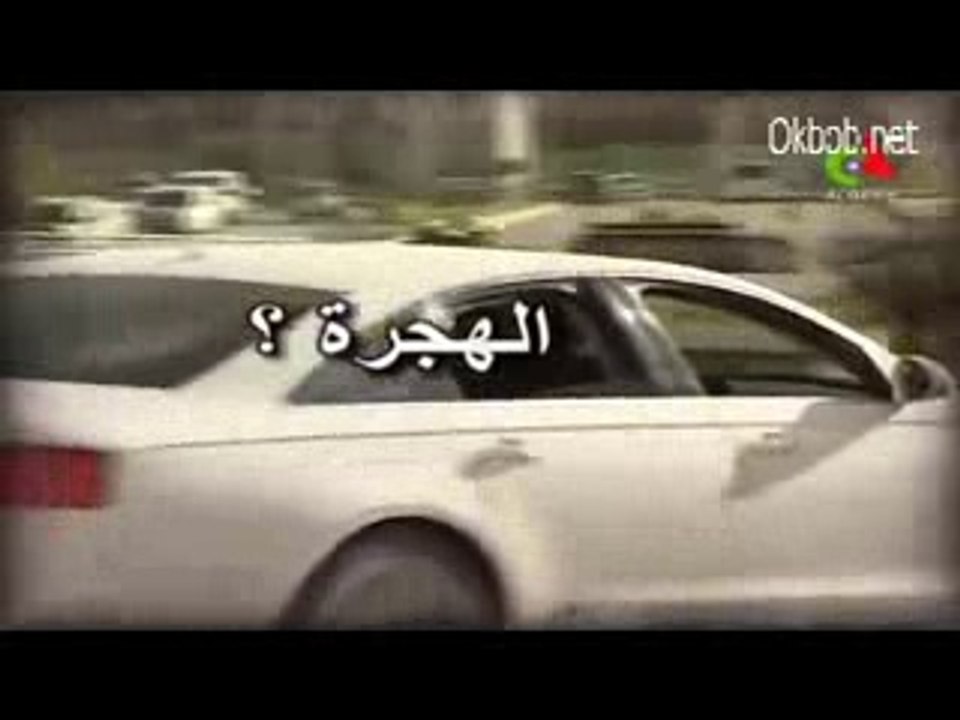 El Hidjra, 1/2 , الهجرة، فلم جزائري Film Algerien