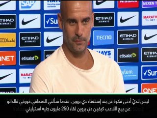 عام: كرة القدم: عقد دي بروين لا يتضمّن بند إستغناء - غوارديولا