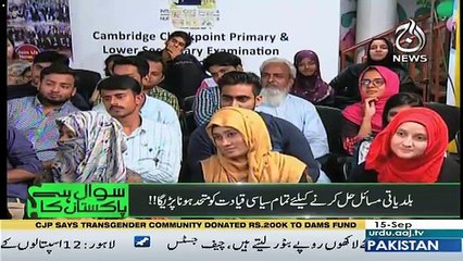 Sawal Hai Pakistan Ka – 15th September 2018
