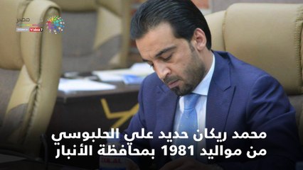 الحلبوسي رئيسا لبرلمان العراق