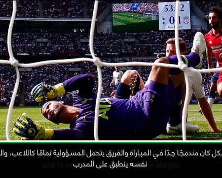 كرة قدم: الدوري الممتاز: اللّعب مكان لوريس ليس سهلًا– بوكيتينو مدافعًا عن فورم