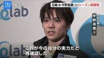宇野昌磨 Shoma Uno シーズン開幕戦『これが今の自分の実力だと再確認した』JNNニュース