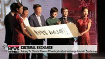 Arirang TV, China's Phoenix TV co-host cultural exchange forum in Zaozhuang