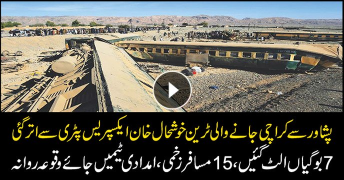 15 injured as 7 bogies of Khushal Khan Khattak Express derailed