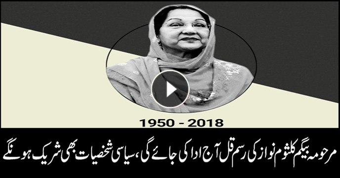 Kulsoom Nawaz's Rasm-e-Qul to be held today at Jati Umra