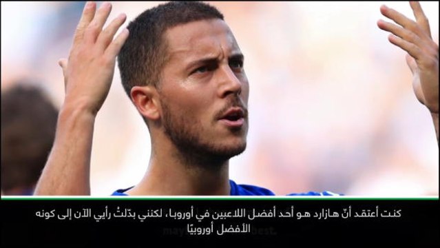 كرة قدم: الدوري الإنكليزي: هازارد هو الأفضل أوروبيًا لكن بإمكانه التحسّن- ساري