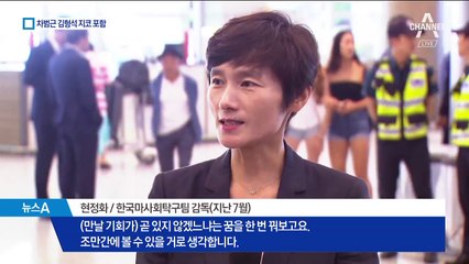 차범근·현정화·지코, 남북정상회담 방북단에 포함