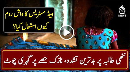 Girl brutally beaten by School Principal