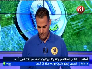 أهم أخبار الرياضة ليوم الأحد 16 سبتمبر 2018