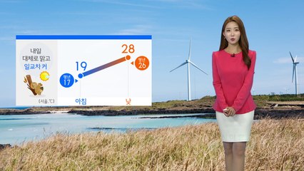 [날씨] 내일 맑고 일교차 커...새벽까지 오락가락 가을비 / YTN