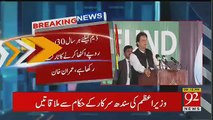 PM Imran Khan Collecting DAM Funds at Karachi