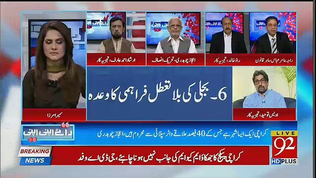 If Imran Khan Brings Change In Karachi It Will Be The Change In Whole Country.. Raja Amir Ilyas