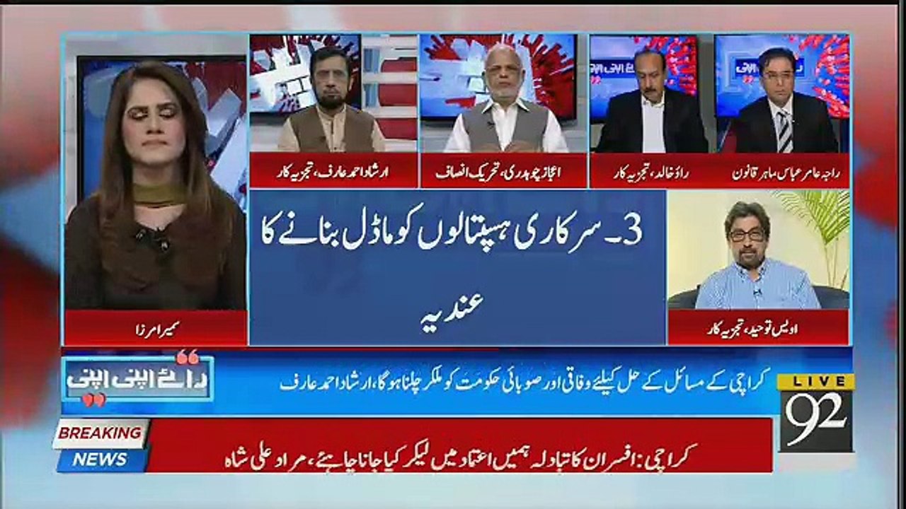 Will PTI Be Able To Solve Karachi's Problem Or They Will Have To Face PPP's Resistance.. Ejaz Chaudhary Response