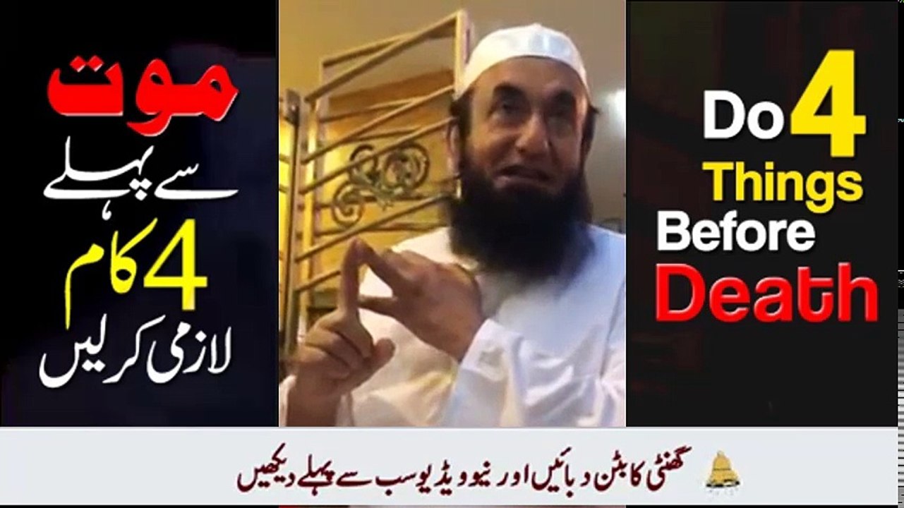 Do 4 things before Death Maulana Tariq Jameel Latest Bayan 2018 |Marny Se Pehly 4 Kam Zrur Kar Laen|