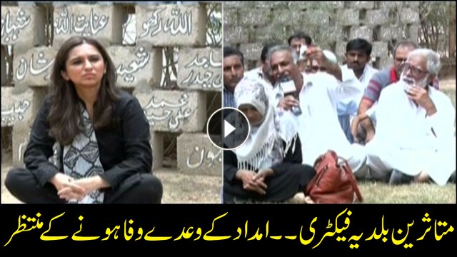 Victims of Baldia factory fire still waiting for justice