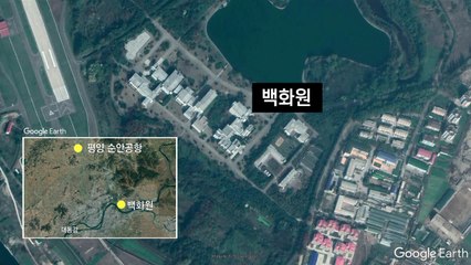 미리보는 평양 2박3일...순안공항 첫 만남·노동당 본청 회담 주목 / YTN