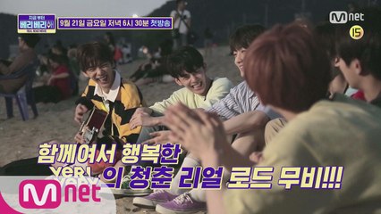 [1회 예고] 7인 7색 일곱 소년의 특별한 휴가! 리얼 로드 무비