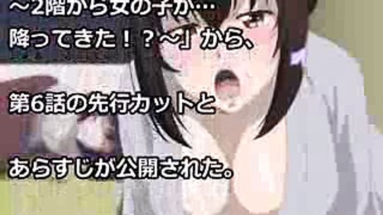 「じょしおちっ！」豪華プレゼントキャンペーン情報。第6話先行カット公開！