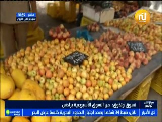 تسوق و تذوق مباشرة من سوق الاسبوعية برادس