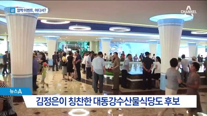 남북 정상, 함께 백두산 가나…깜짝 일정 추진