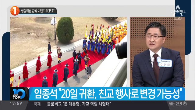 정상회담 깜짝 이벤트 TOP 3?
