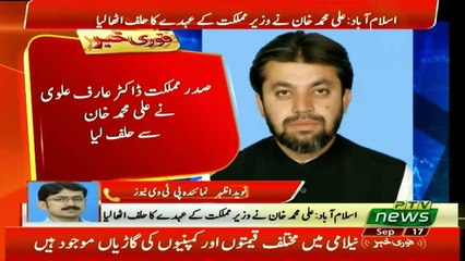 PM Imran Khan Gave  Ministry To Ali Muhammad Khan