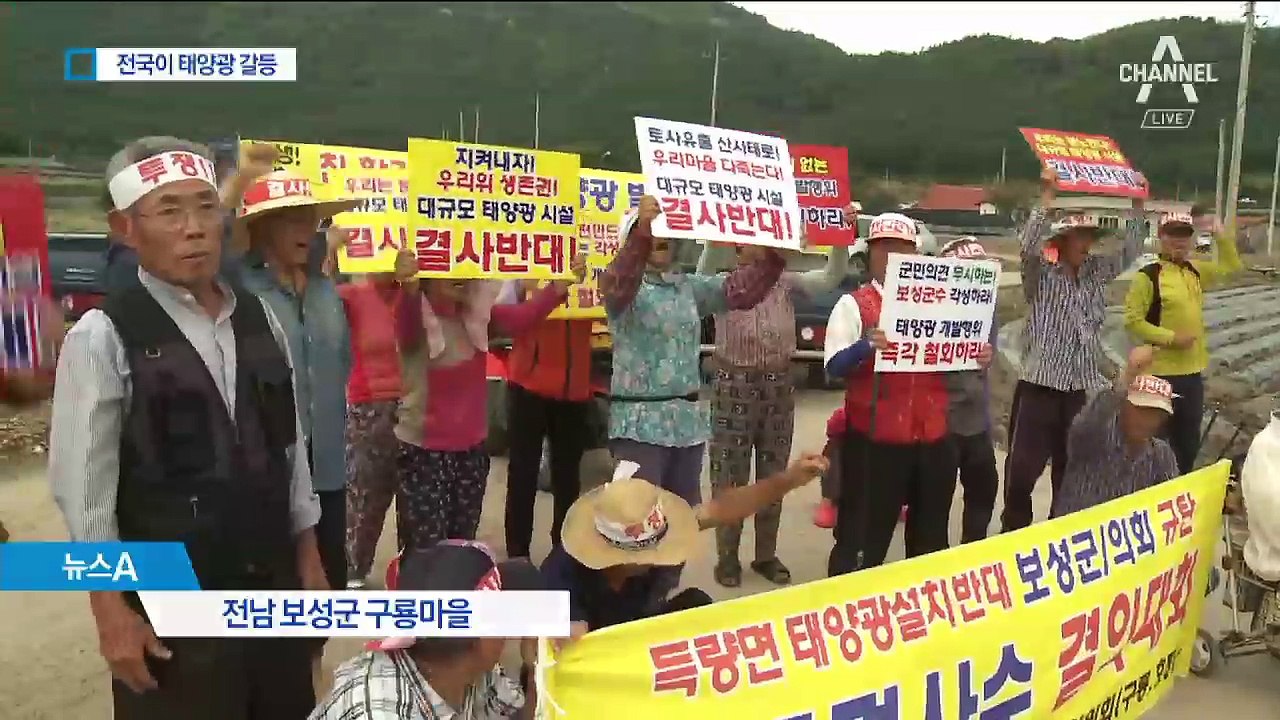 우후죽순 태양광 시설에…전국 곳곳서 갈등
