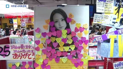 아무로 나미에, 26년 만에 은퇴…일본 눈물바다