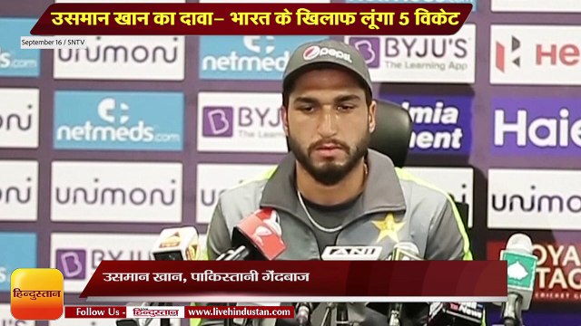 Asia Cup 2018- Pakistani pacer Usman Khan aims five-wicket haul against India after Hong Kong heroics