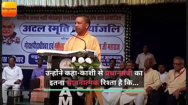 काशी ने चार साल तक विकास को अपनी आंखों से देखा: CM योगी