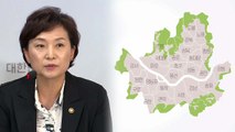 '그린벨트 해제' 주택공급 여전히 안갯속 / YTN