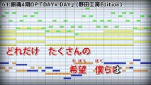 【歌詞付カラオケ】「DAY×DAY」(銀魂OP)(BLUE ENCOUNT)【野田工房cover】