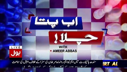 Ab Pata Chala – 17th September 2018