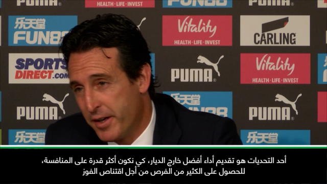 كرة قدم: الدوري الإنكليزي: نيوكاسل 1-2 أرسنال - آراء مُدرّبَي الفريقَين