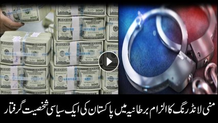 A political figure arrested in London for alleged money laundering