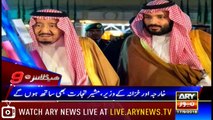 Headlines | ARYNews | 2100 | 17 September 2018